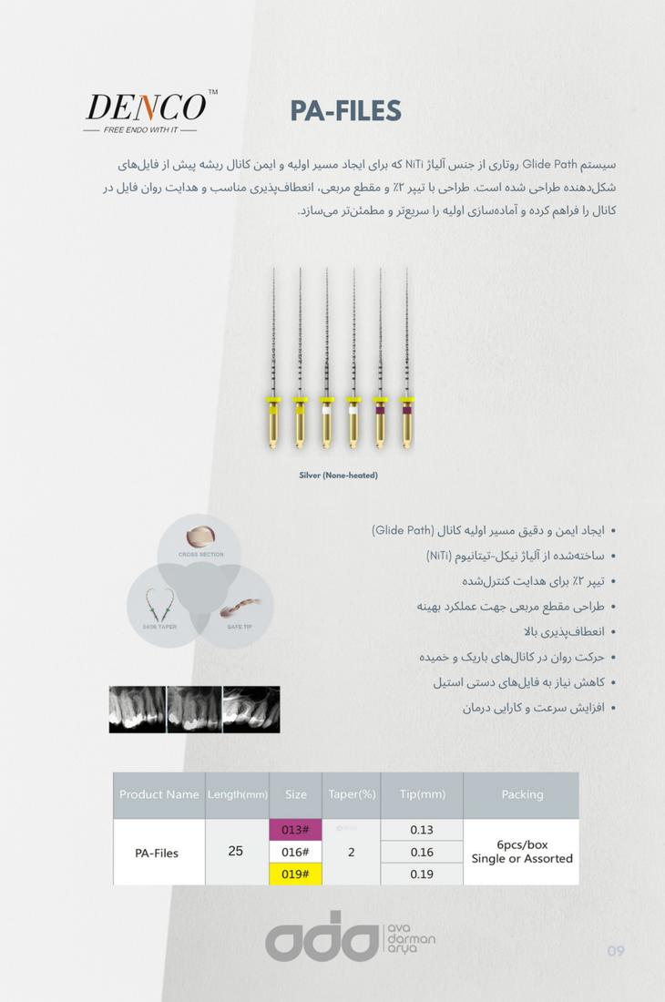 پت فایل ۲ درصد دنکو (Path File) - 2