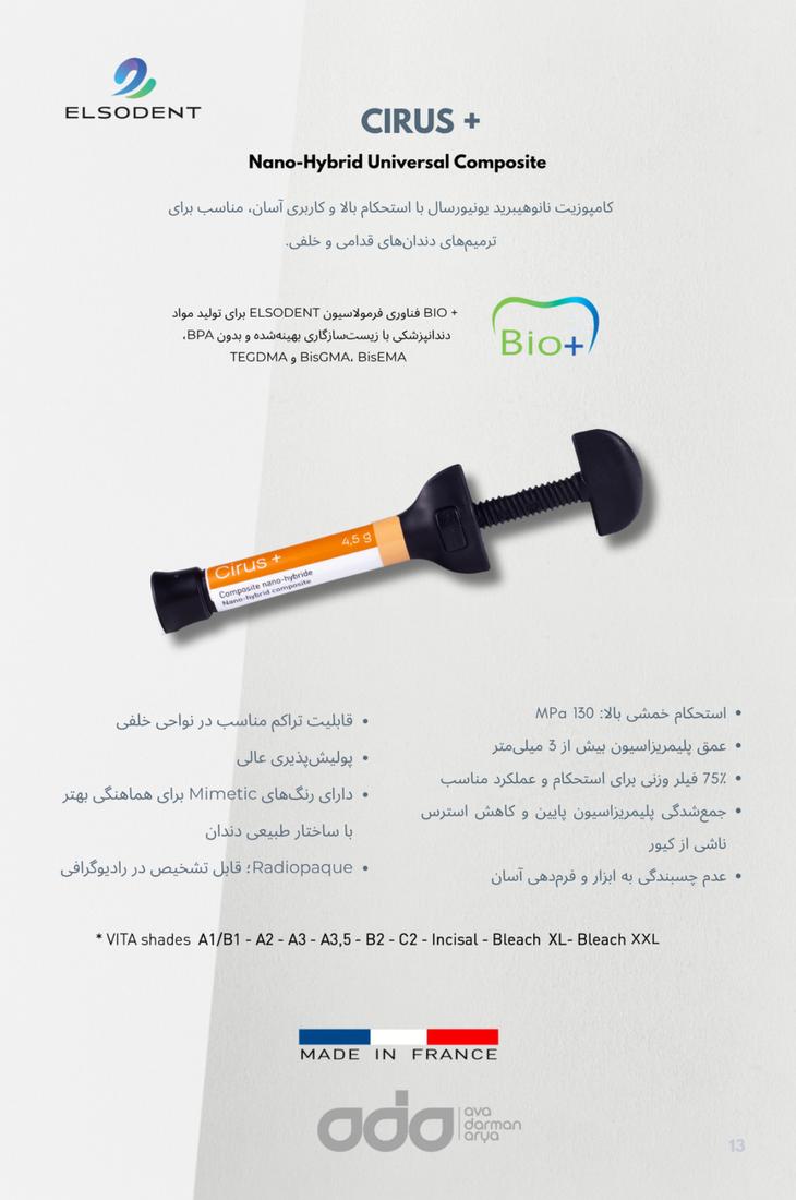 کامپوزیت میکروهیبرید السودنت فرانسه (Elsodent Cirus +) - 2