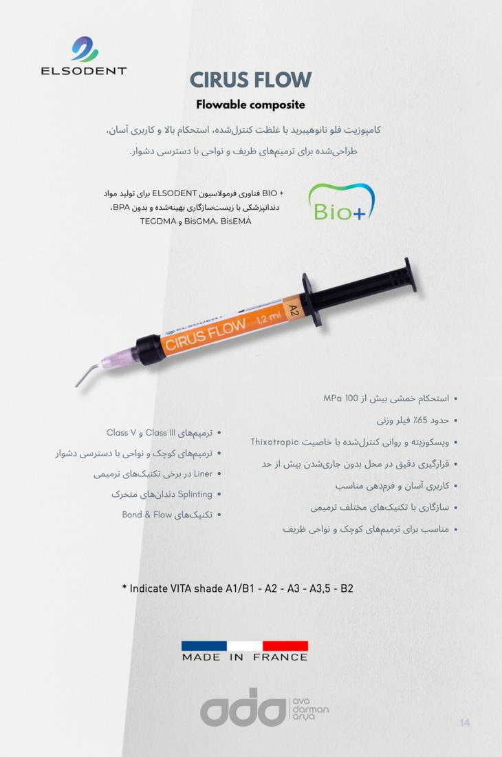 کامپوزیت فلو سروس فلو السودنت (Elsodent Cirus Flow) - 2