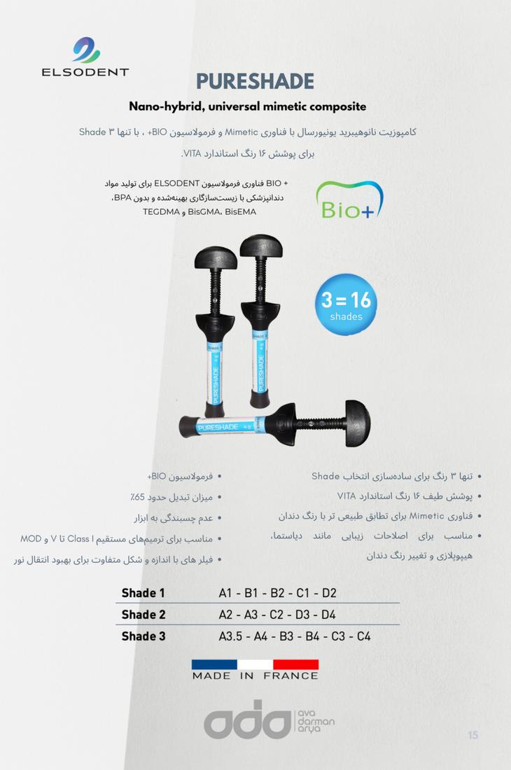 کامپوزیت نانو هیبرید السودنت فرانسه (Elsodent Pureshade) - 2