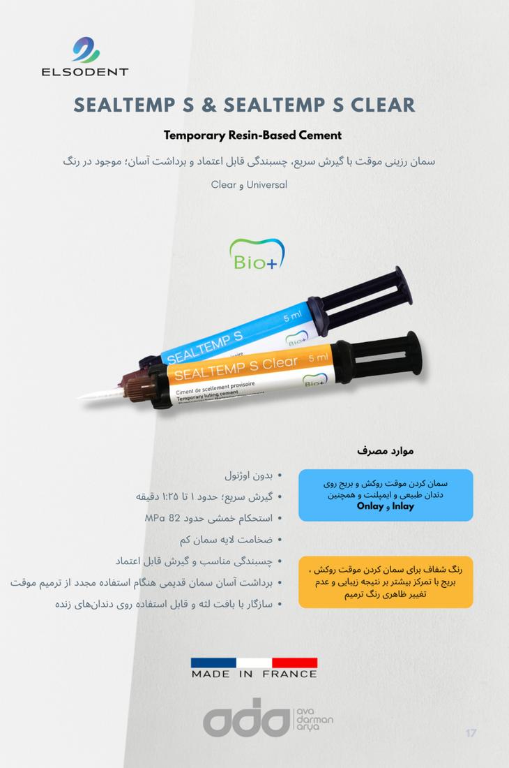 سمان رزینی موقت سیل تمپ السودنت (Elsodent Seal Temp) - 2
