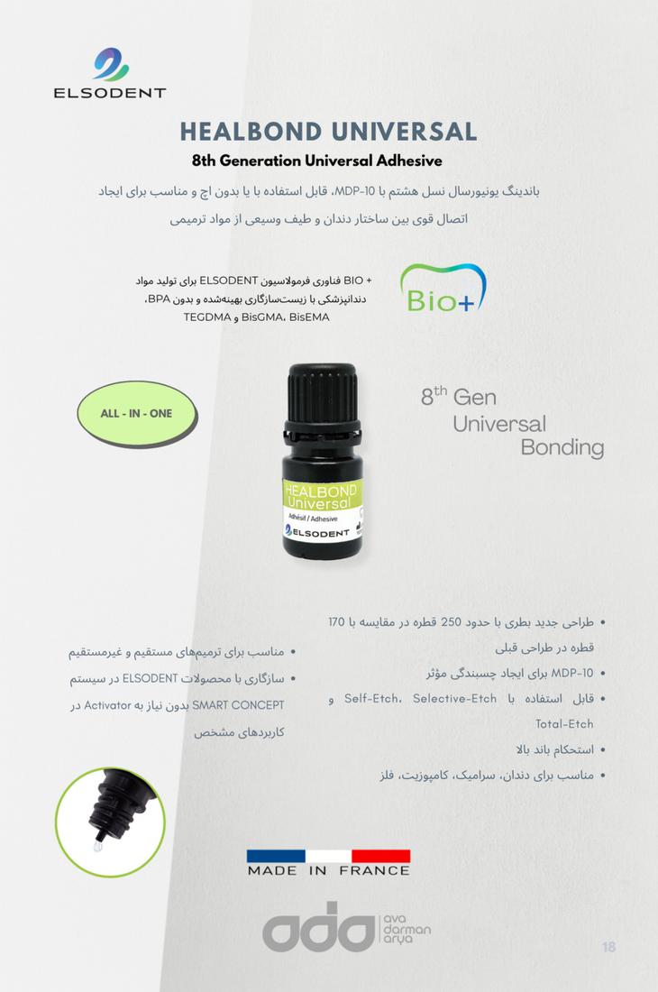 باندینگ یونیورسال نسل ۸ هیل‌باند السودنت فرانسه (Heal Bond Universal) - 2