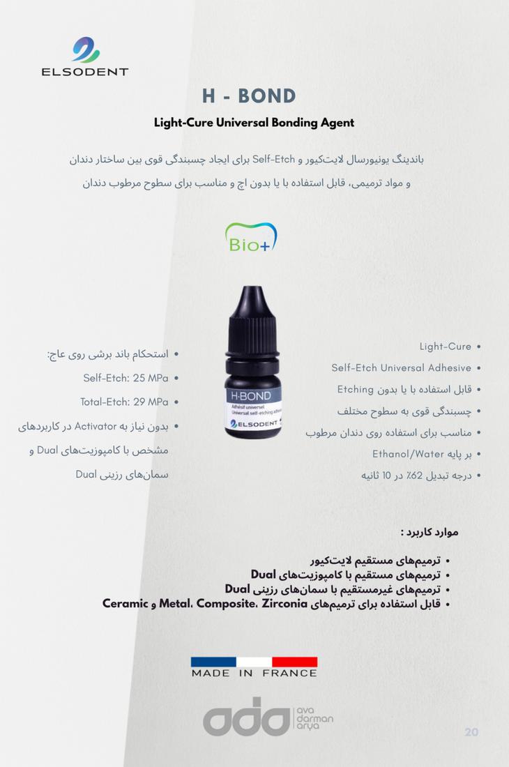 باندینگ نسل ۷ سلف اچ اچ باند السودنت (Elsodent H-Bond) - 2