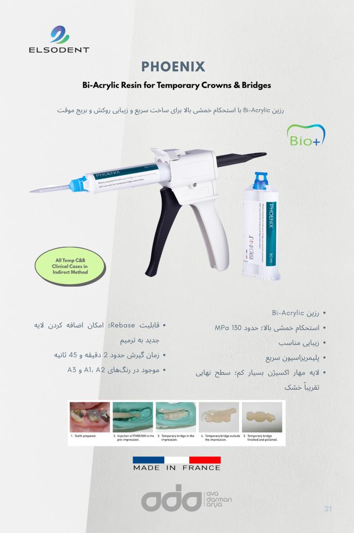 آکریل روکش و بریج موقت فونیکس السودنت (Elsodent Phoenix) - 2