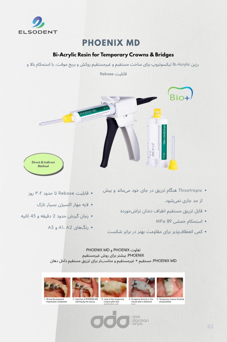 آکریل روکش و بریج موقت فونیکس السودنت (Elsodent Phoenix) - 3