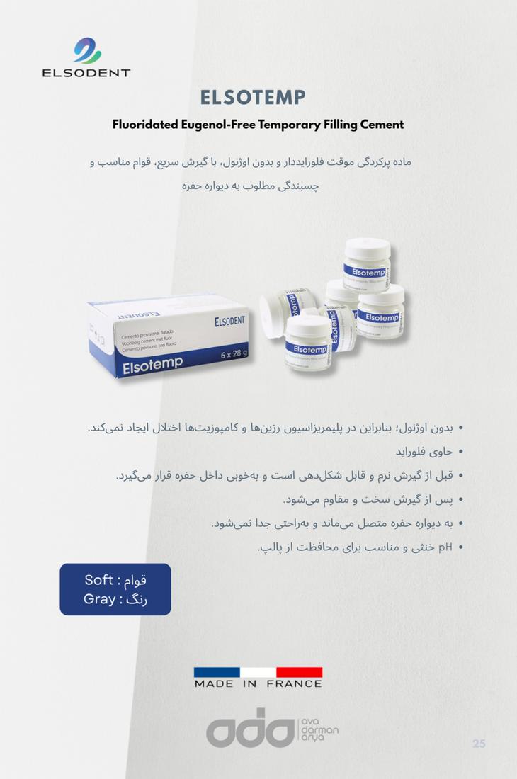 خمیر پانسمان موقت الزوتمپ السودنت (Elsodent Elsotemp) - 2