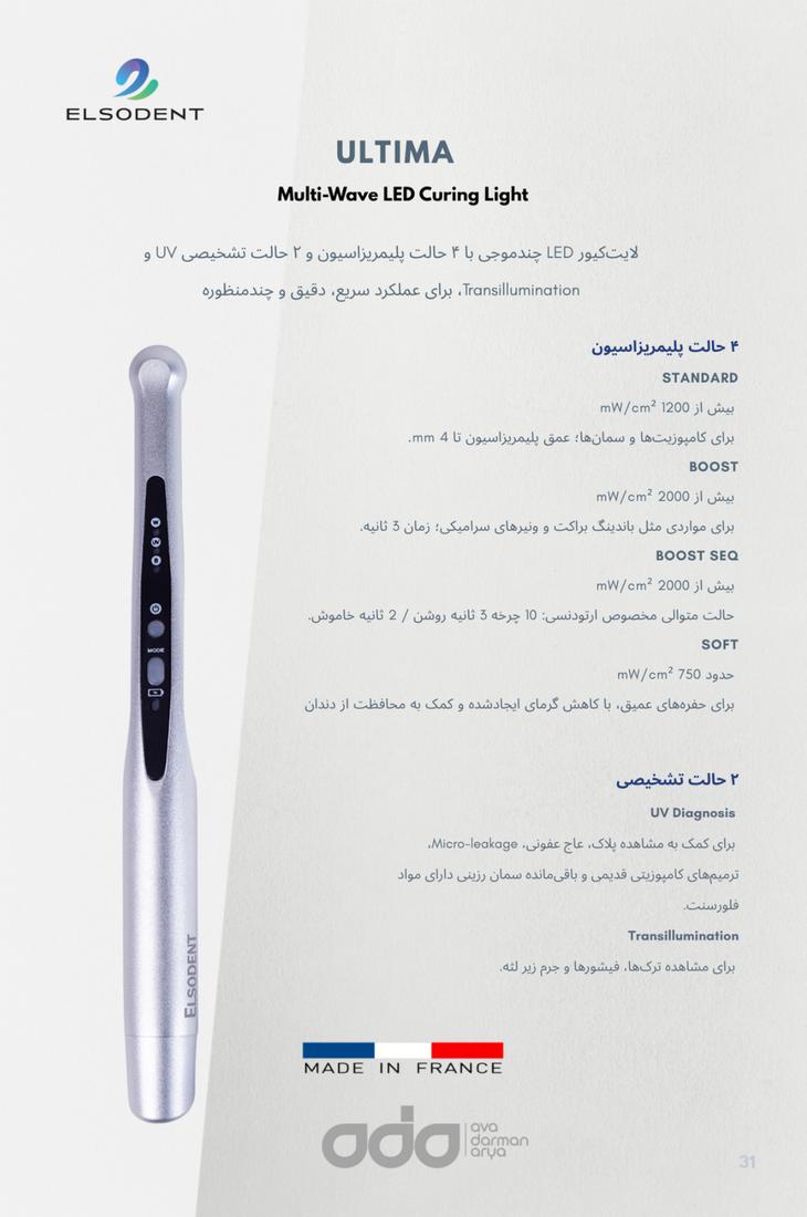 دستگاه لایت کیور آلتیما رنگ استیل (Ultima Light Cure) - 2