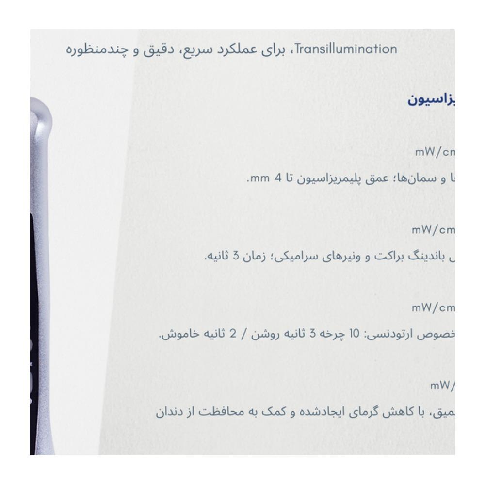 دستگاه لایت کیور آلتیما رنگ استیل (Ultima Light Cure)